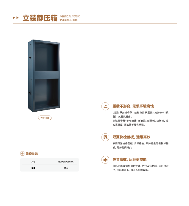 众悦风空气生态系统-立装静压箱