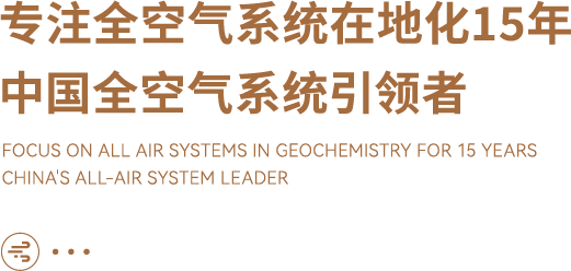 众悦风空气生态系统