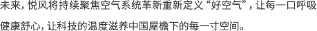 众悦风空气生态系统