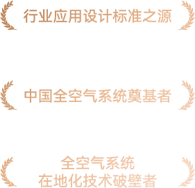 众悦风空气生态系统